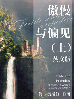 cover image of 傲慢与偏见（上）英文版